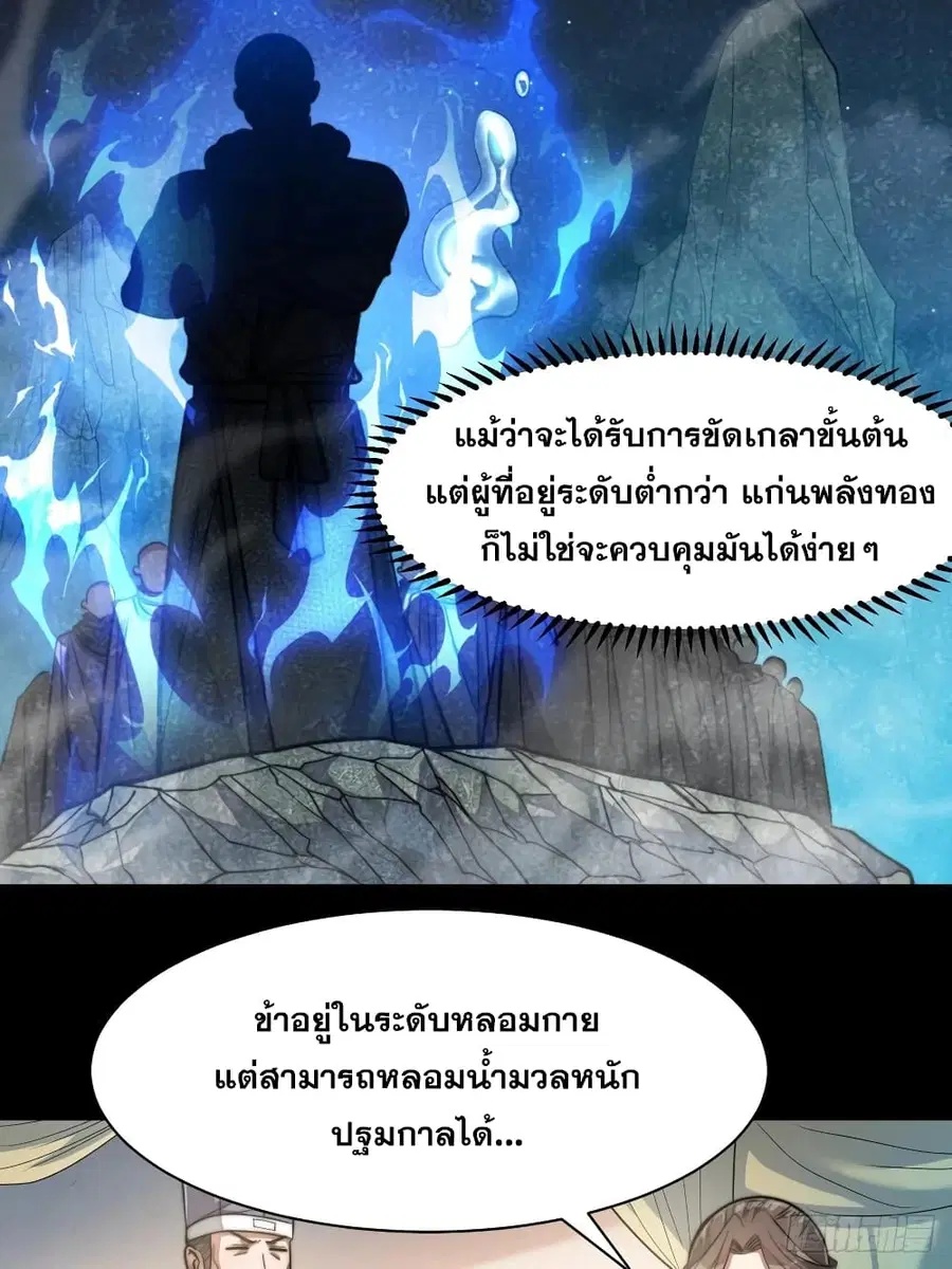 I’m Really Not the Son of Luck ตอนที่ 26 หน้า 19