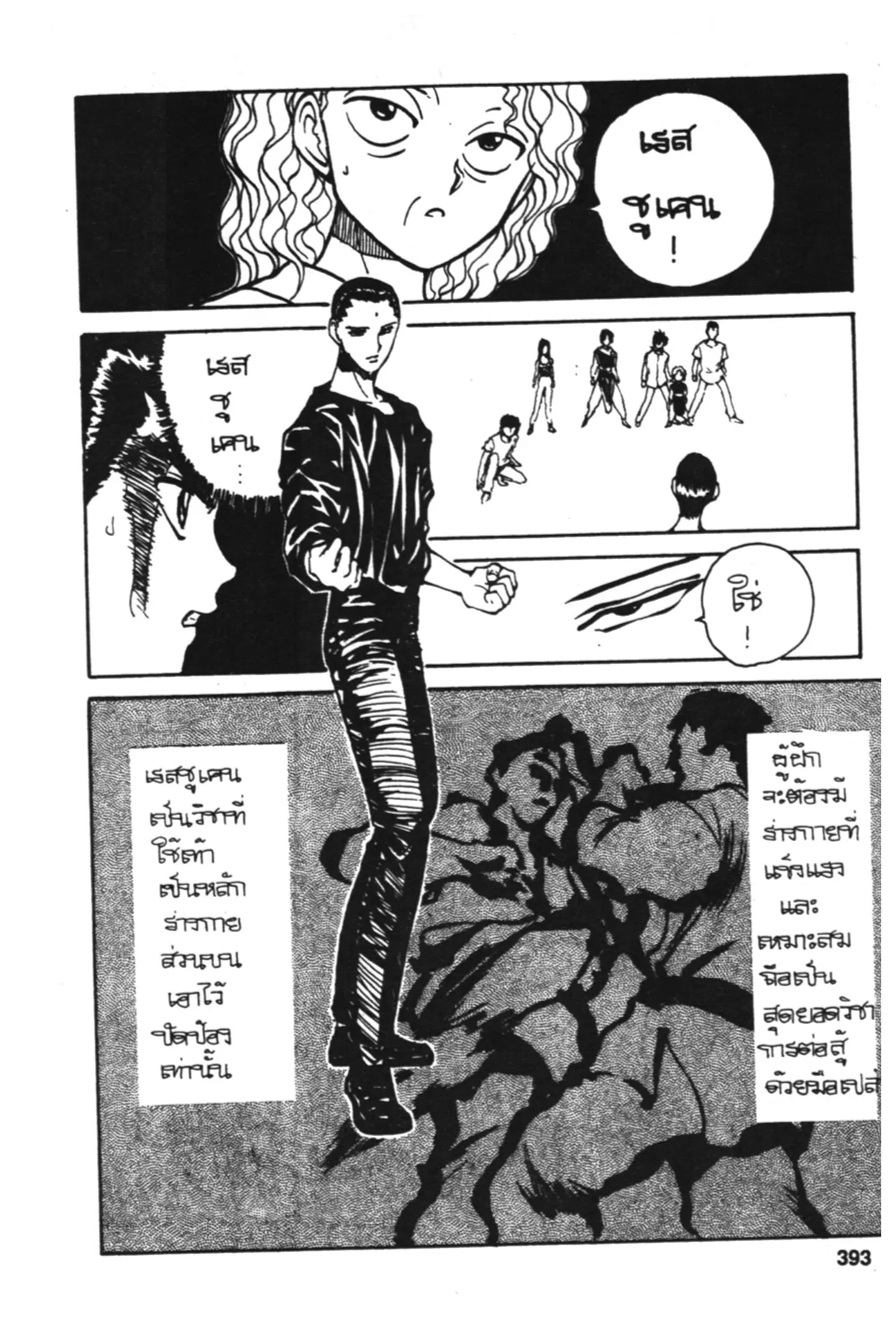 Yu Yu Hakusho ตอนที่ 123 หน้า 15