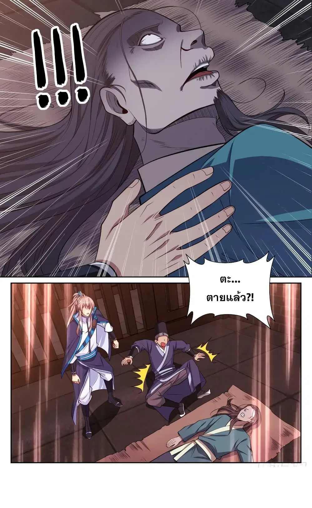 Nightwatcher ตอนที่ 152 หน้า 16