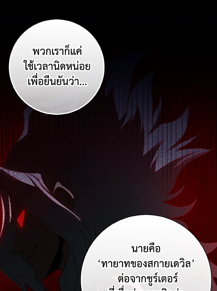 Max Level Player ตอนที่ 96 หน้า 86
