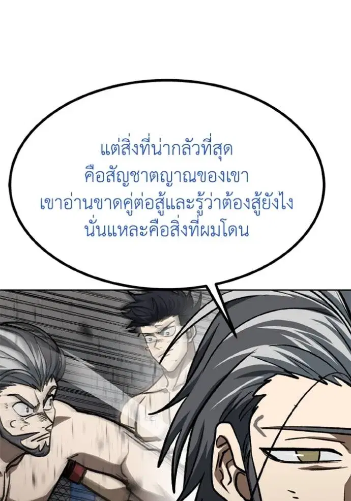 King of the Octagon ตอนที่ 149 หน้า 67