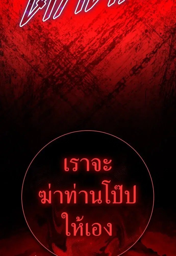 Your Throne ตอนที่ 211 หน้า 148