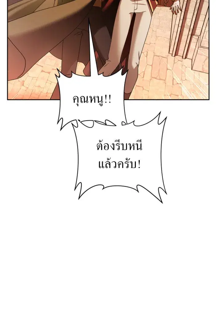 Your Throne ตอนที่ 99 หน้า 77