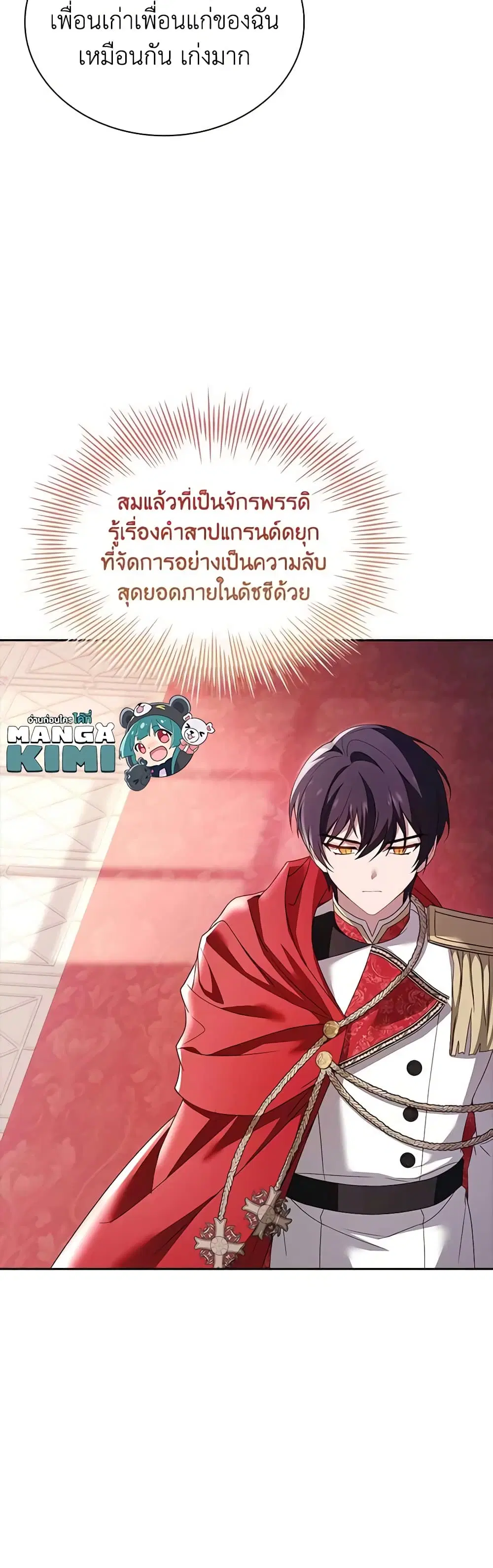 The Lady Needs a Break ตอนที่ 121 หน้า 28
