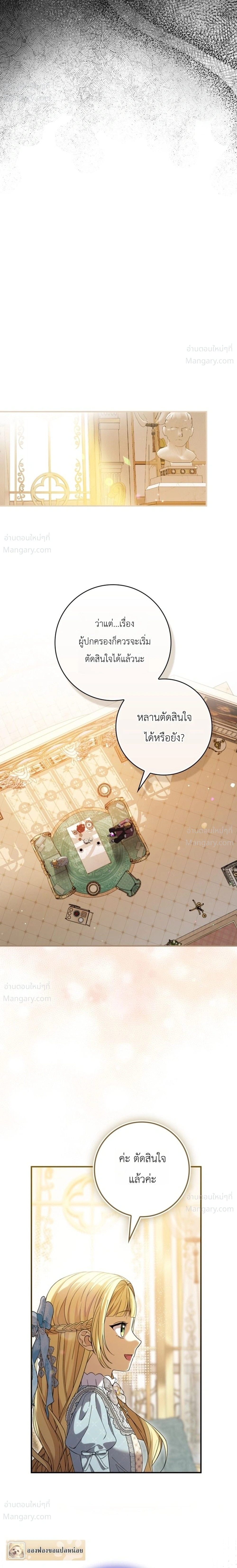 I Bought the Villains with Money – ฉันซื้อเหล่าตัวร้ายด้วยเงิน ตอนที่ 2 หน้า 16