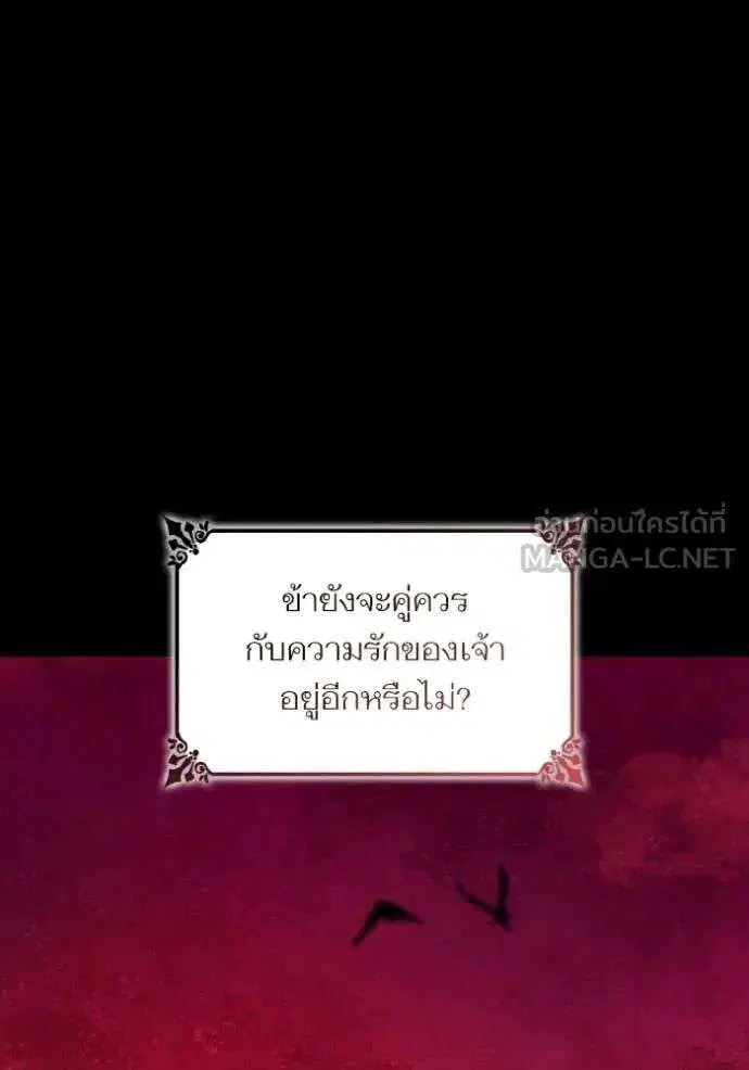 Sister I Am the Queen in This Life ตอนที่ 139 หน้า 99