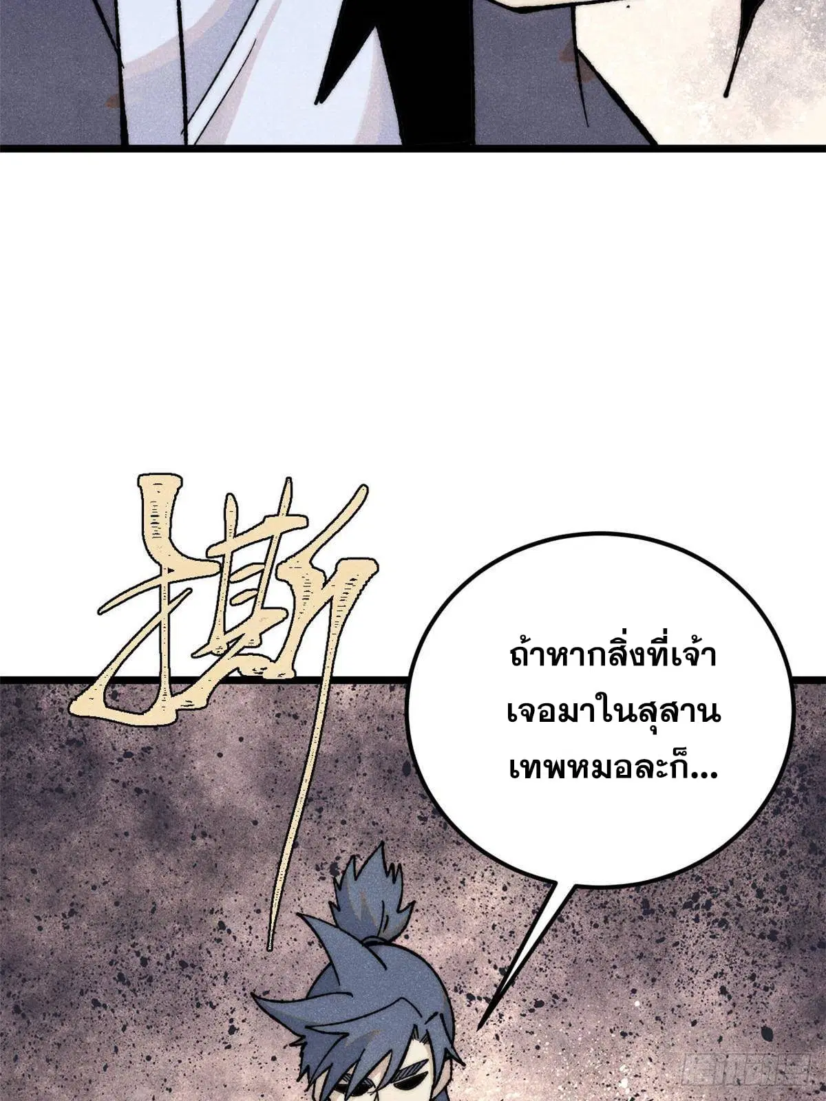 All Hail the Sect Leader ตอนที่ 343 หน้า 54
