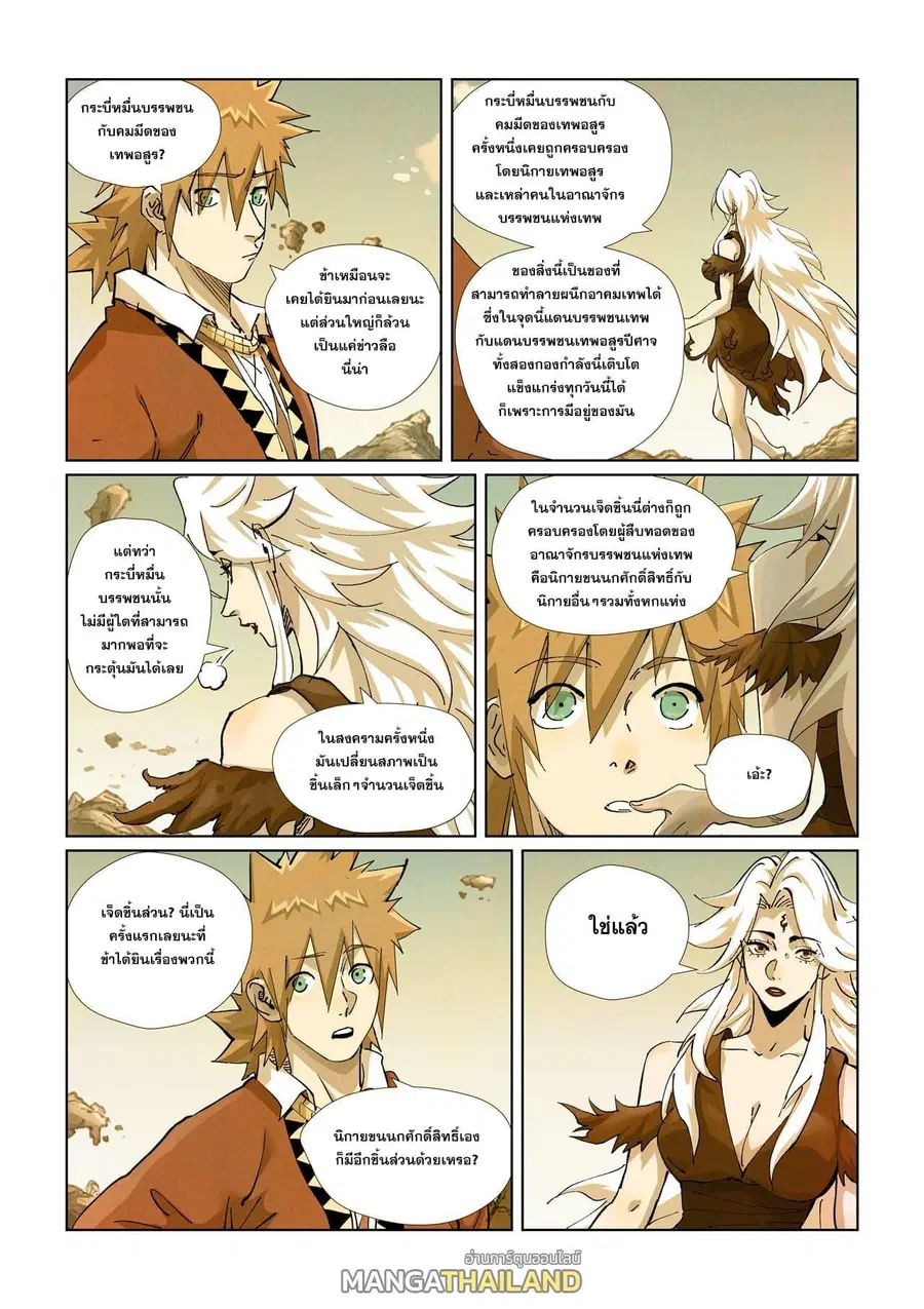 Tales of Demons and Gods ตอนที่ 432 หน้า 13