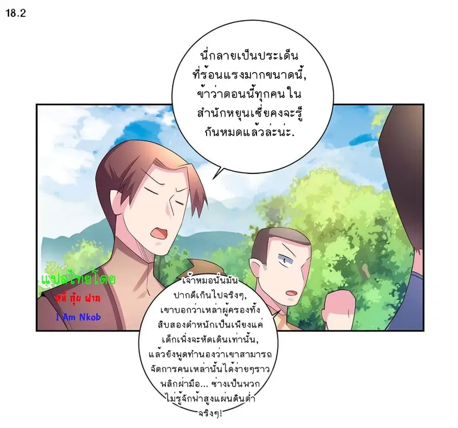 Above All Gods ตอนที่ 56 หน้า 20