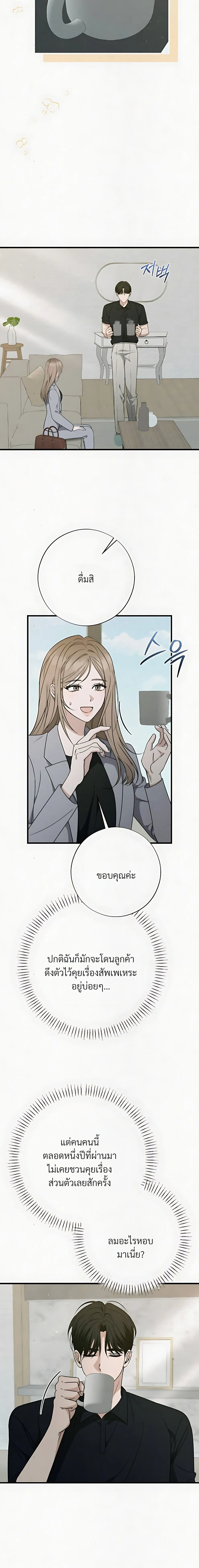 Grey Bonds of Love – พันธนาการรักสีเทา ตอนที่ 2 หน้า 11