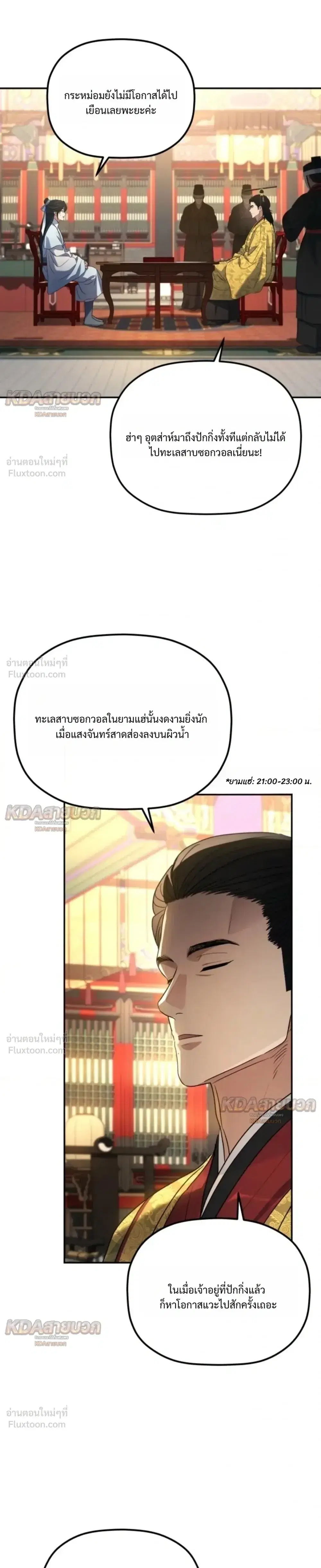 The Youngest Son of the Eunhae Sangdan บุตรชายคนสุดท้องแห่งหอการค้าอึนเฮ ตอนที่ 70 หน้า 27