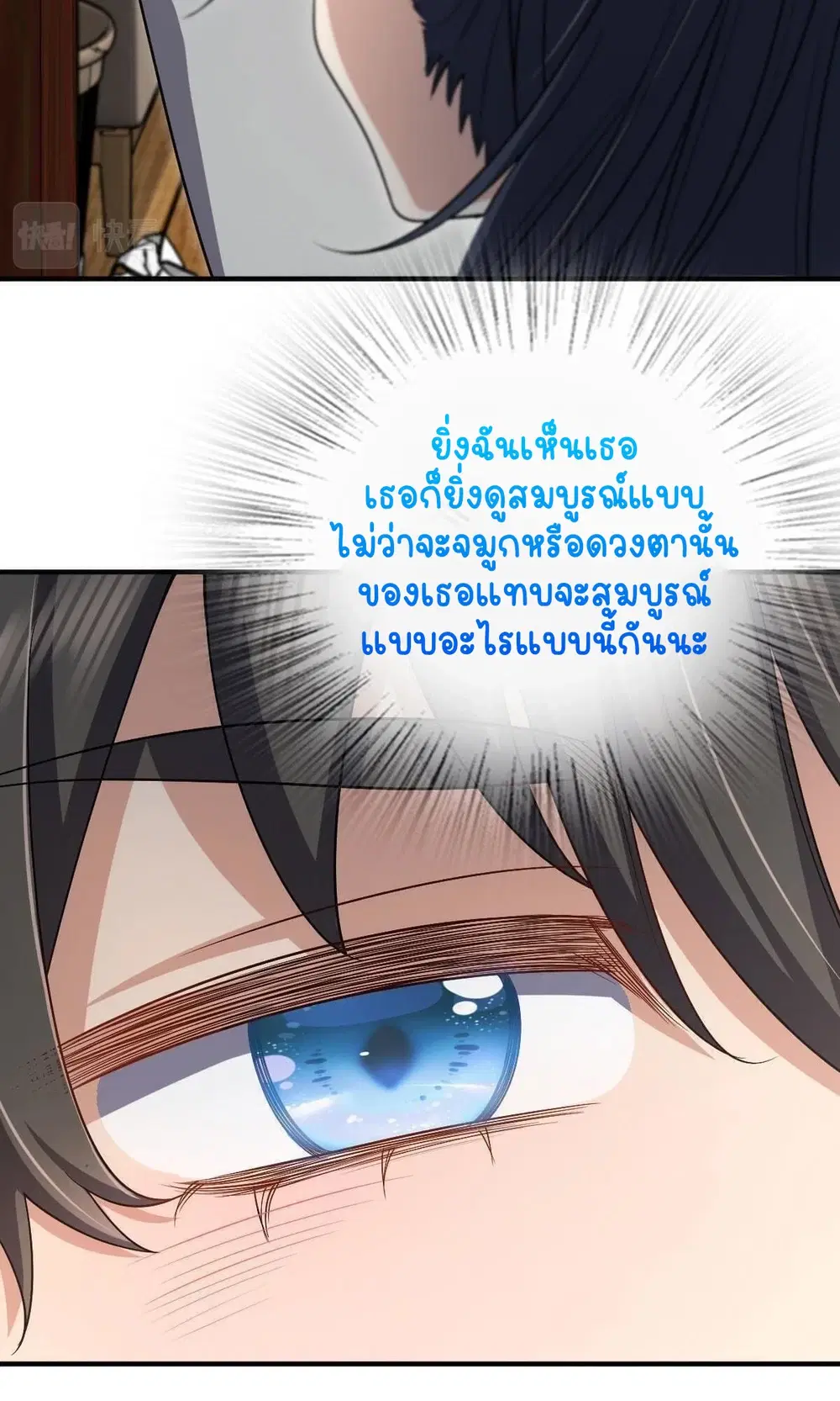 My Wife Is From a Thousand Years Ago ตอนที่ 46 หน้า 59