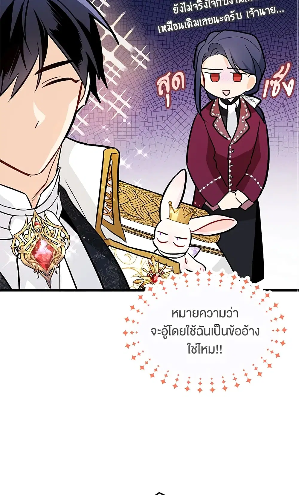 The Symbiotic Relationship Between a Panther and a Rabbit ตอนที่ 17 หน้า 56