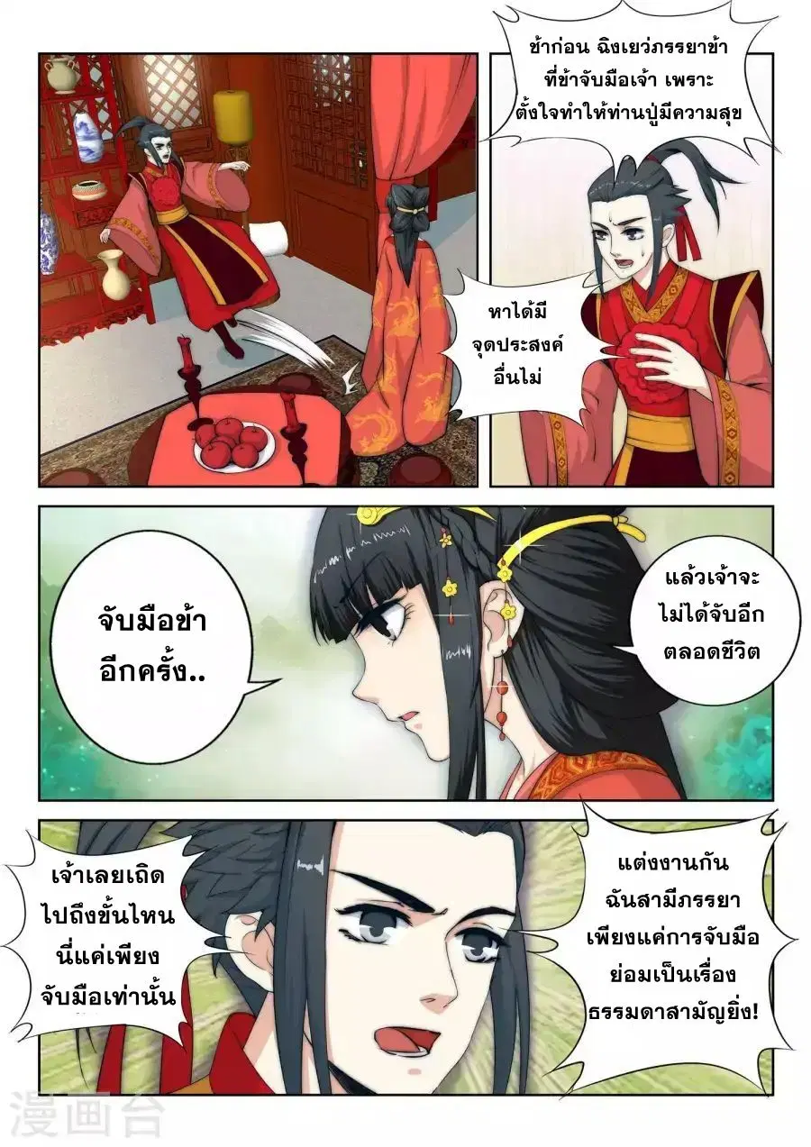 Against the Gods ตอนที่ 9 หน้า 7