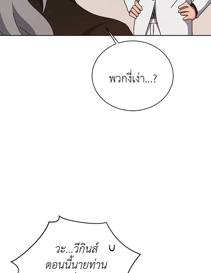 The Descent of the Demonic Master ตอนที่ 158 หน้า 49