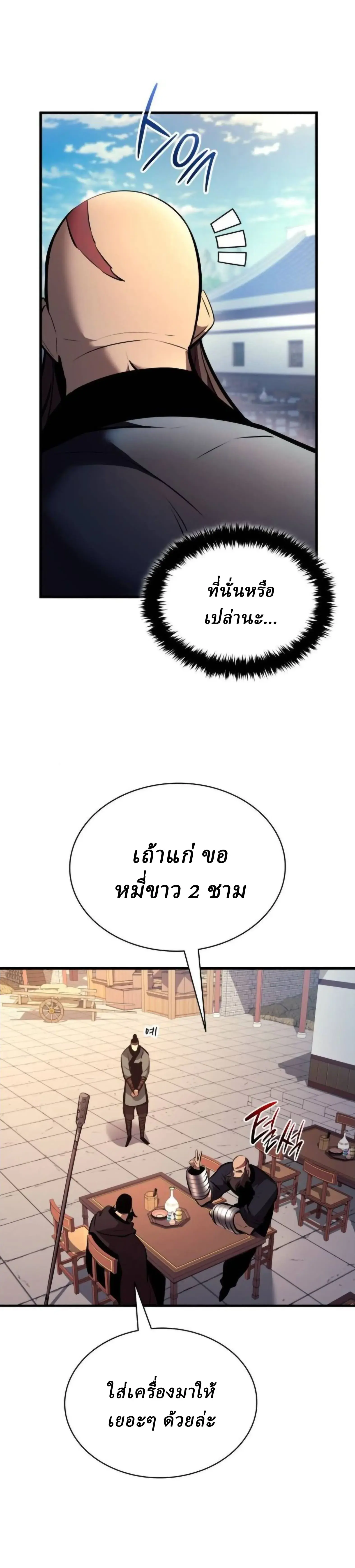 Rebirth of the Divine Demon การหวนคืนของมารสวรรค์ผู้พิชิตใต้หล้า ตอนที่ 32 หน้า 39