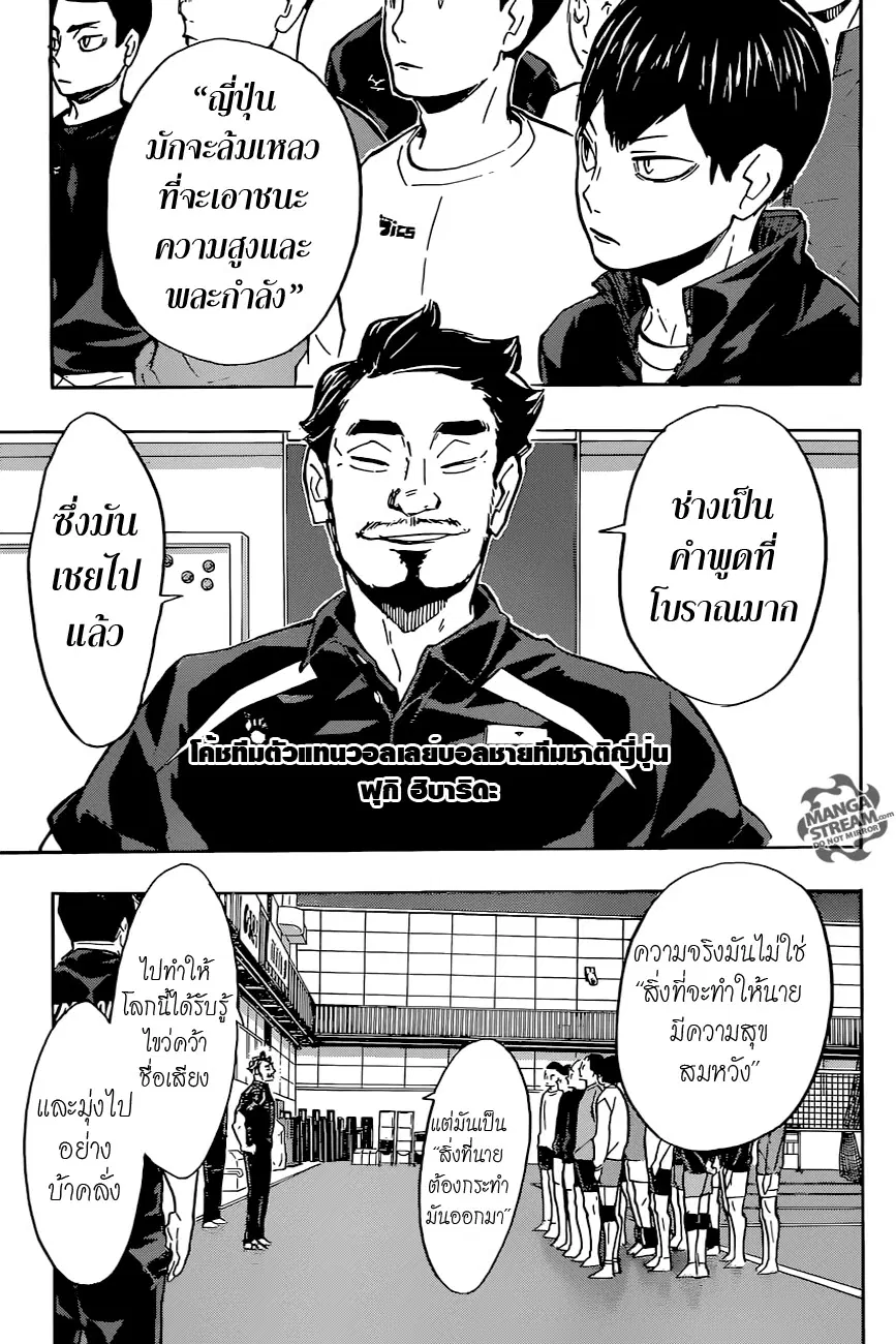 Haikyuu!! ตอนที่ 210 หน้า 13