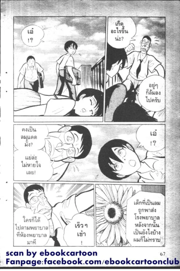 Gakkou Kaidan ตอนที่ 79 หน้า 5