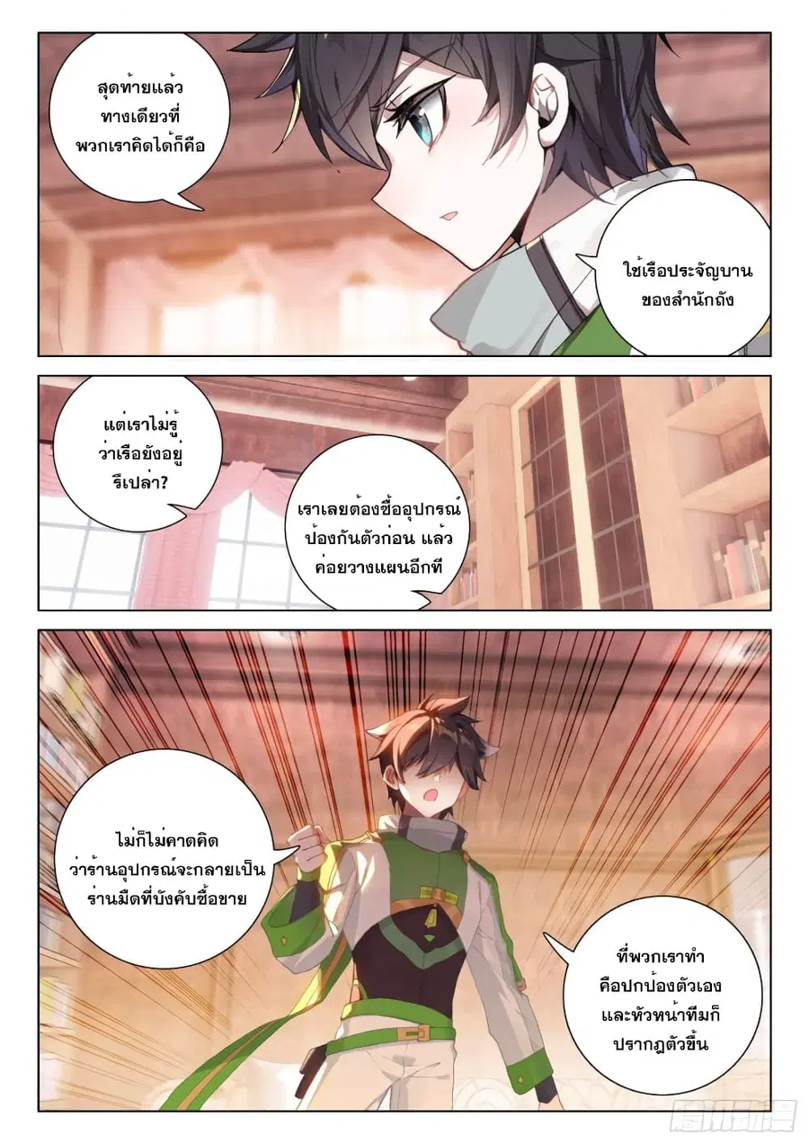 Douluo Dalu IV ตอนที่ 288 หน้า 6