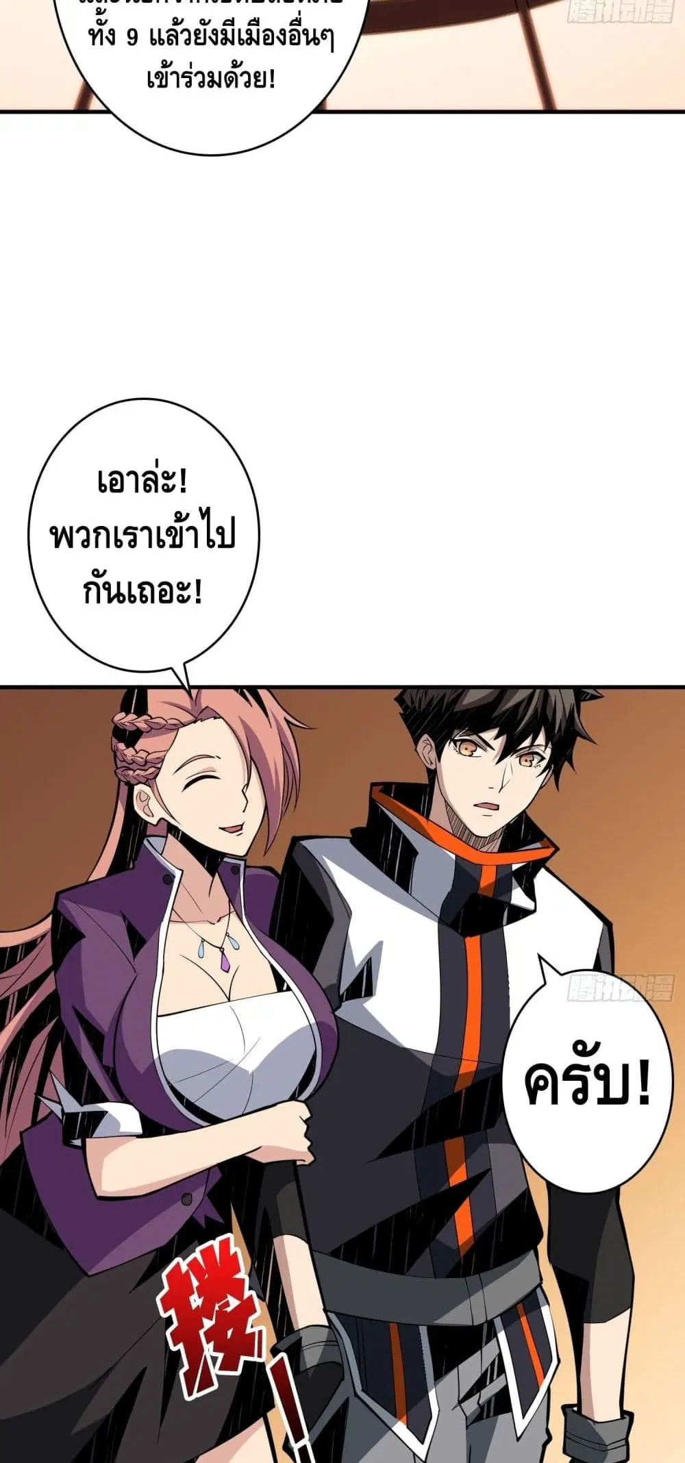King Account at the Start ตอนที่ 34 หน้า 38