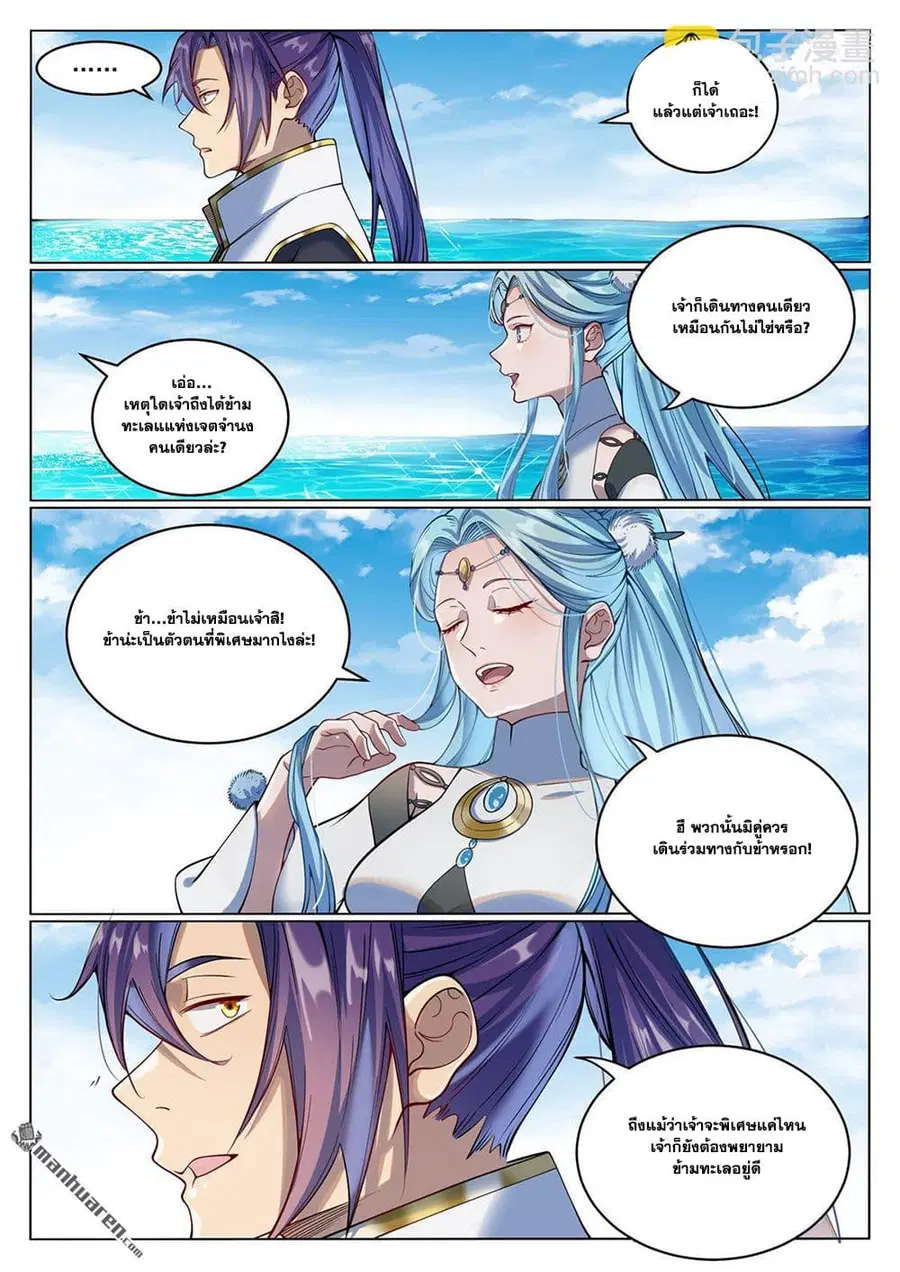 Bailian Chengshen ตอนที่ 1080 หน้า 9