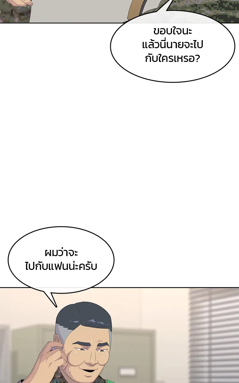 Kitchen Soldier ตอนที่ 200 หน้า 94
