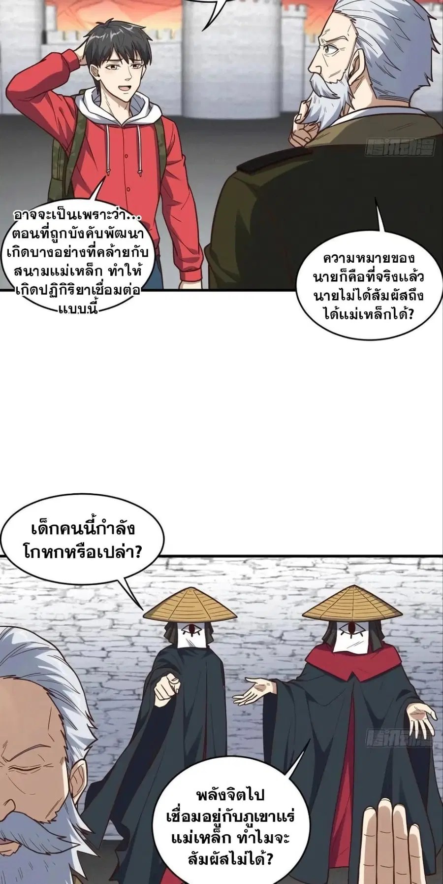High Energy Strikes ตอนที่ 192 หน้า 15