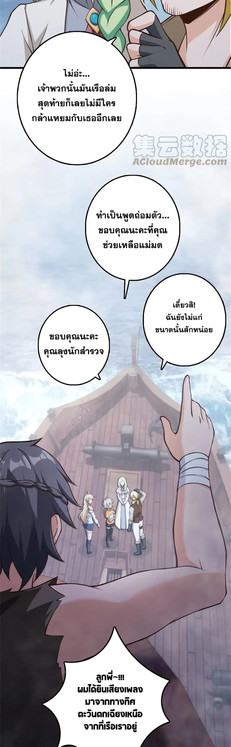 Release That Witch ตอนที่ 327 หน้า 23