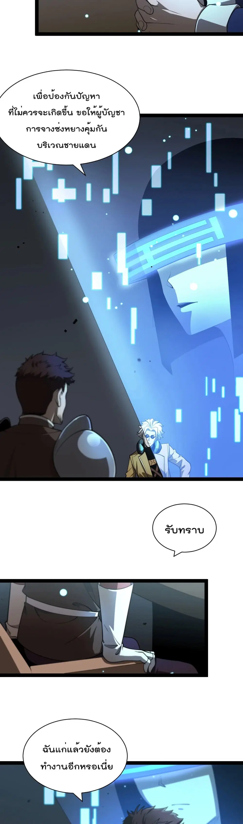 World’s Apocalypse Online ตอนที่ 28 หน้า 23