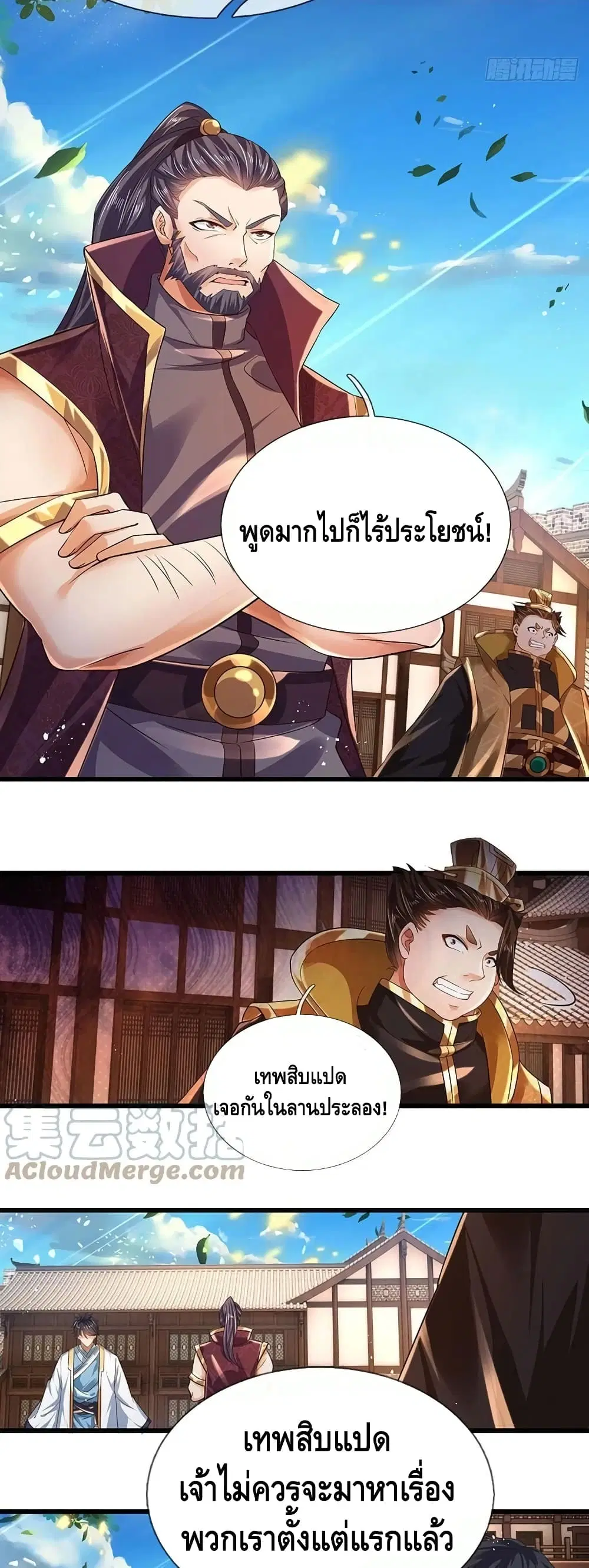 Opening to Supreme Dantian ตอนที่ 98 หน้า 15