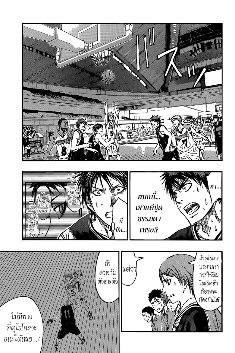 Kuroko no Basuke ตอนที่ 239 หน้า 15