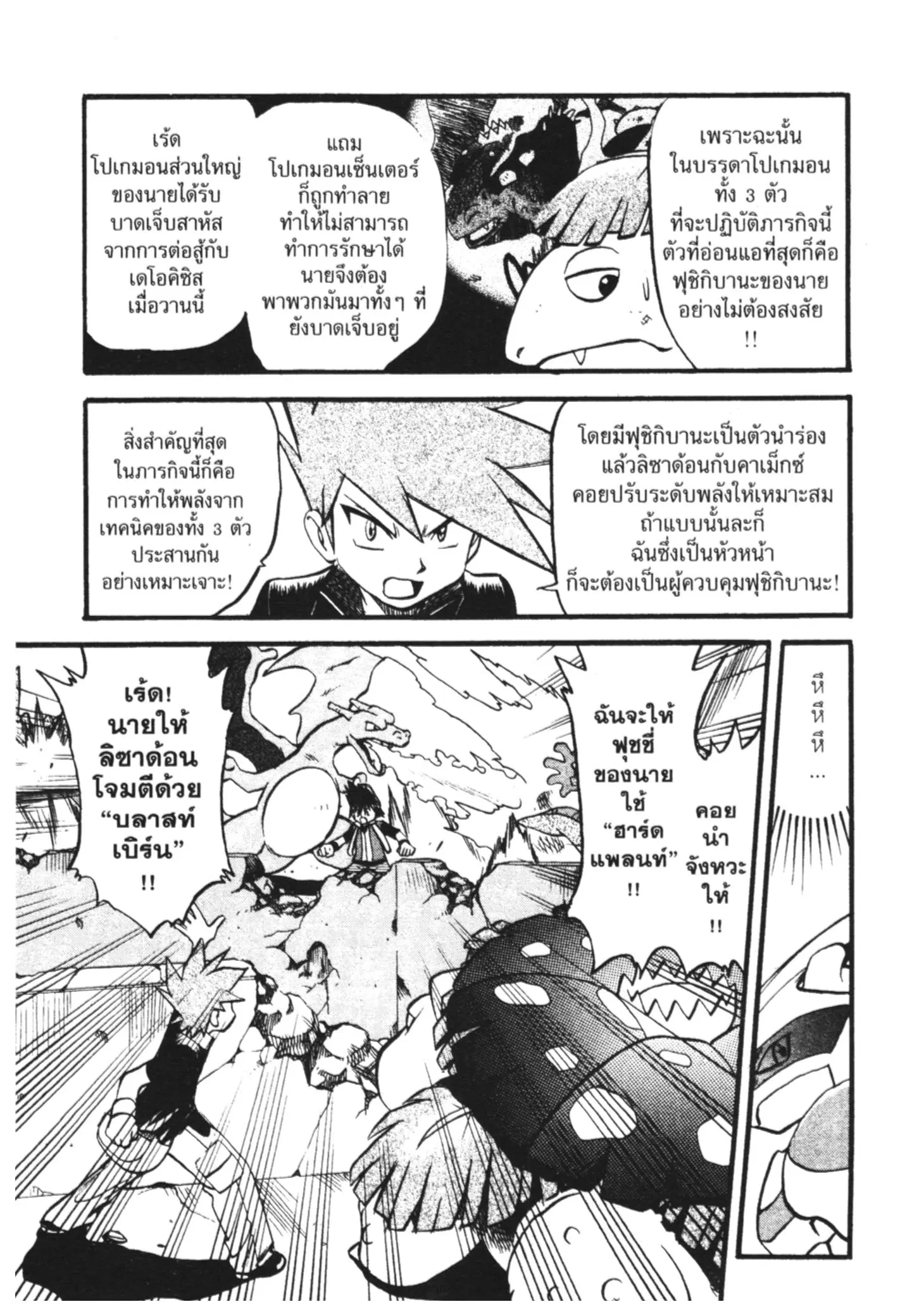 Pokémon ตอนที่ 288 หน้า 9