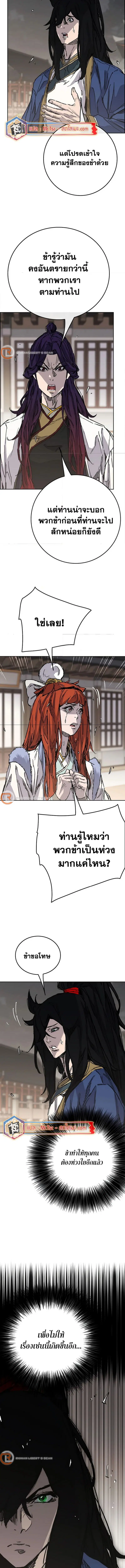 The Undefeatable Swordsman ตอนที่ 224 หน้า 4