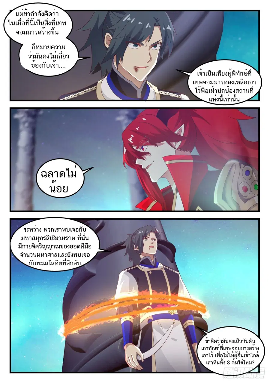 Martial Peak ตอนที่ 766 หน้า 4