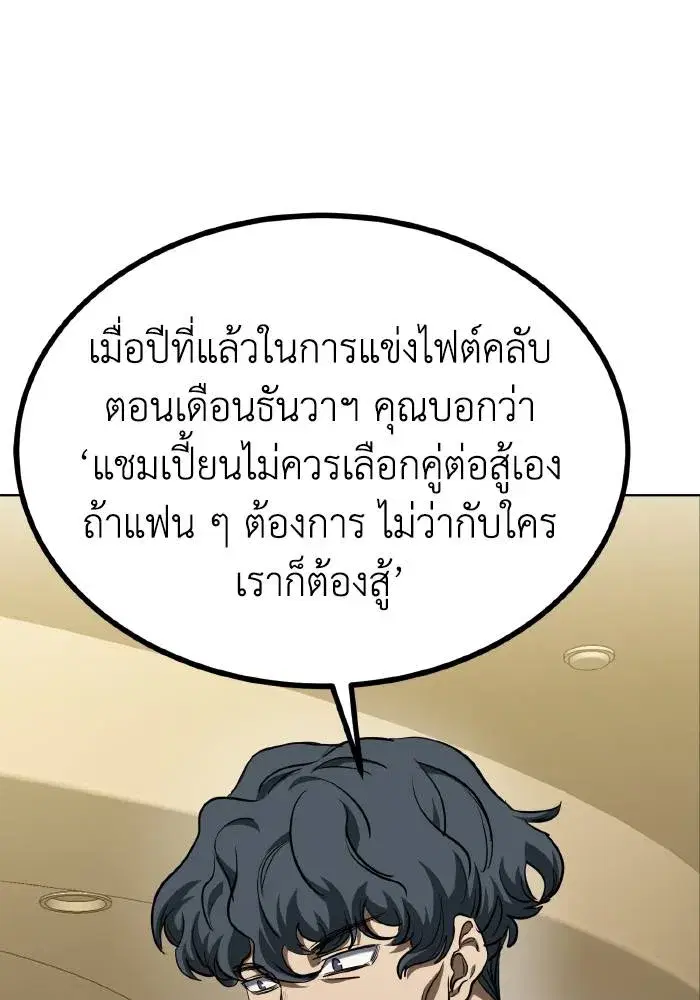 King of the Octagon ตอนที่ 71 หน้า 70