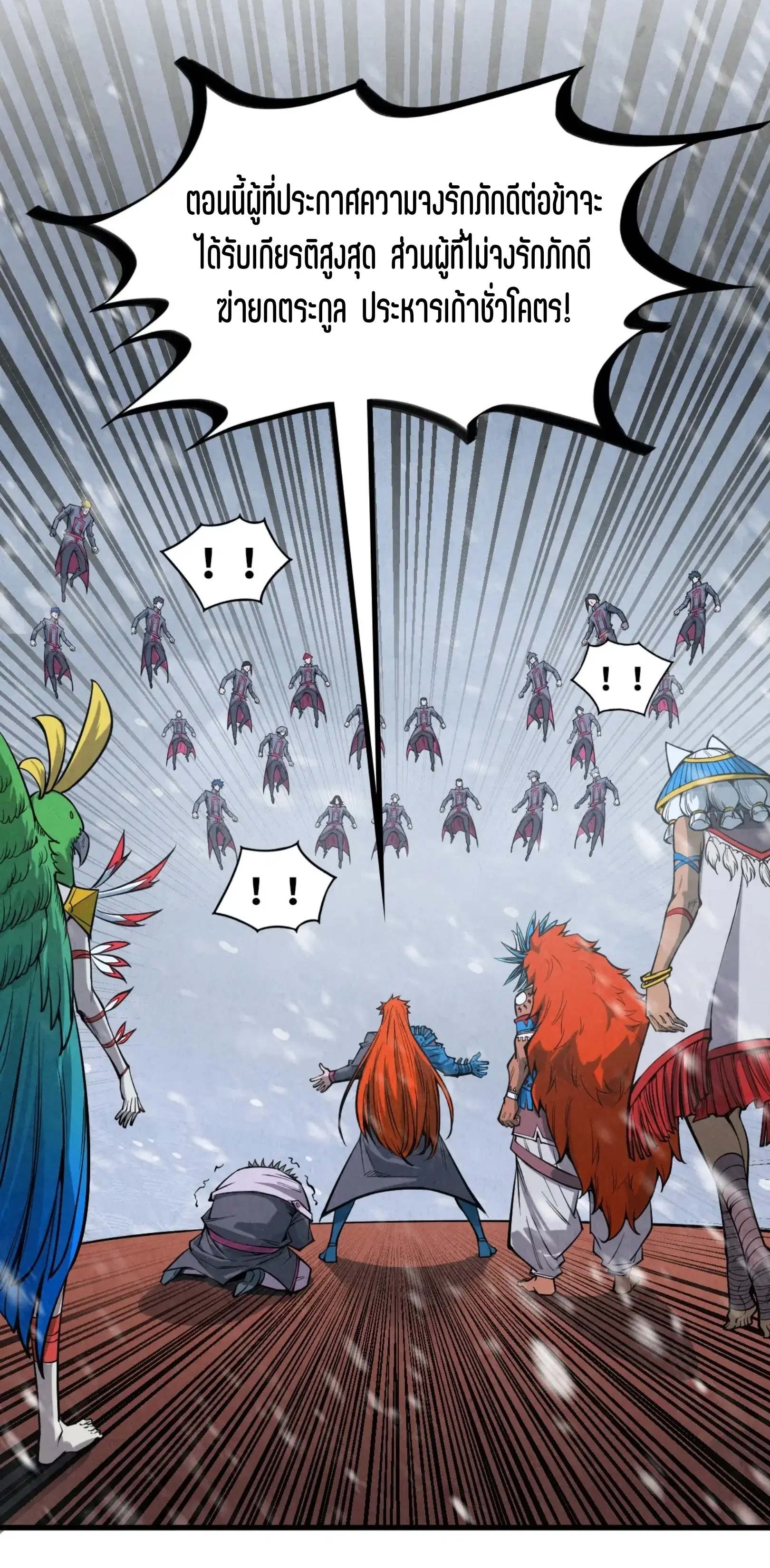 The Eternal Supreme ตอนที่ 347 หน้า 51
