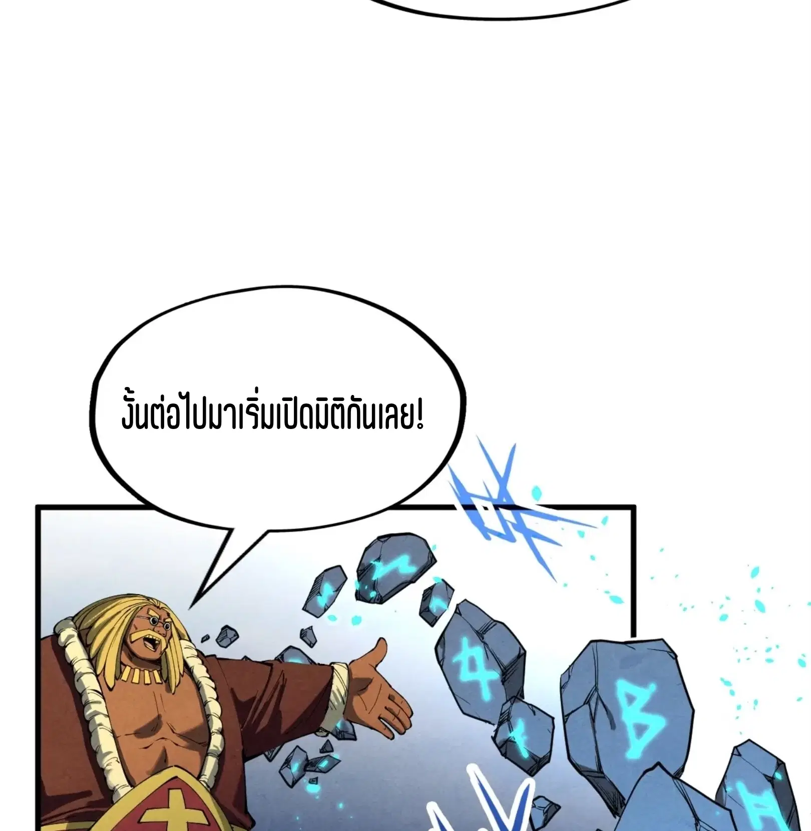 The Eternal Supreme ตอนที่ 234 หน้า 54