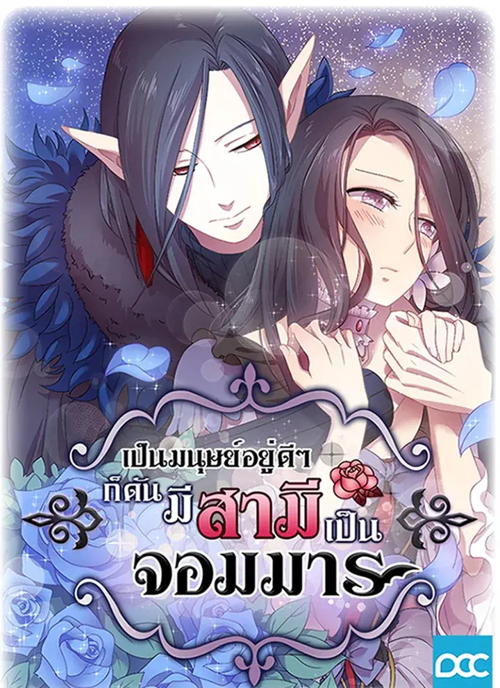 Satan’s Bride ตอนที่ 28 หน้า 1