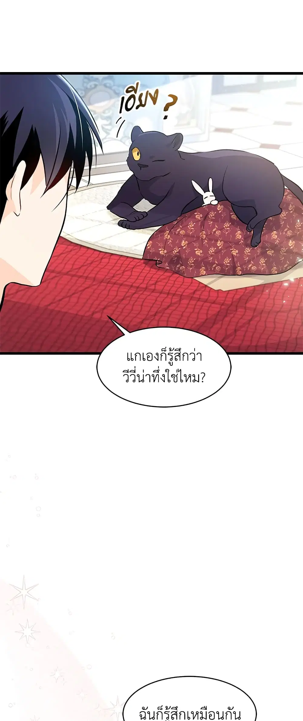 The Symbiotic Relationship Between a Panther and a Rabbit ตอนที่ 24 หน้า 52