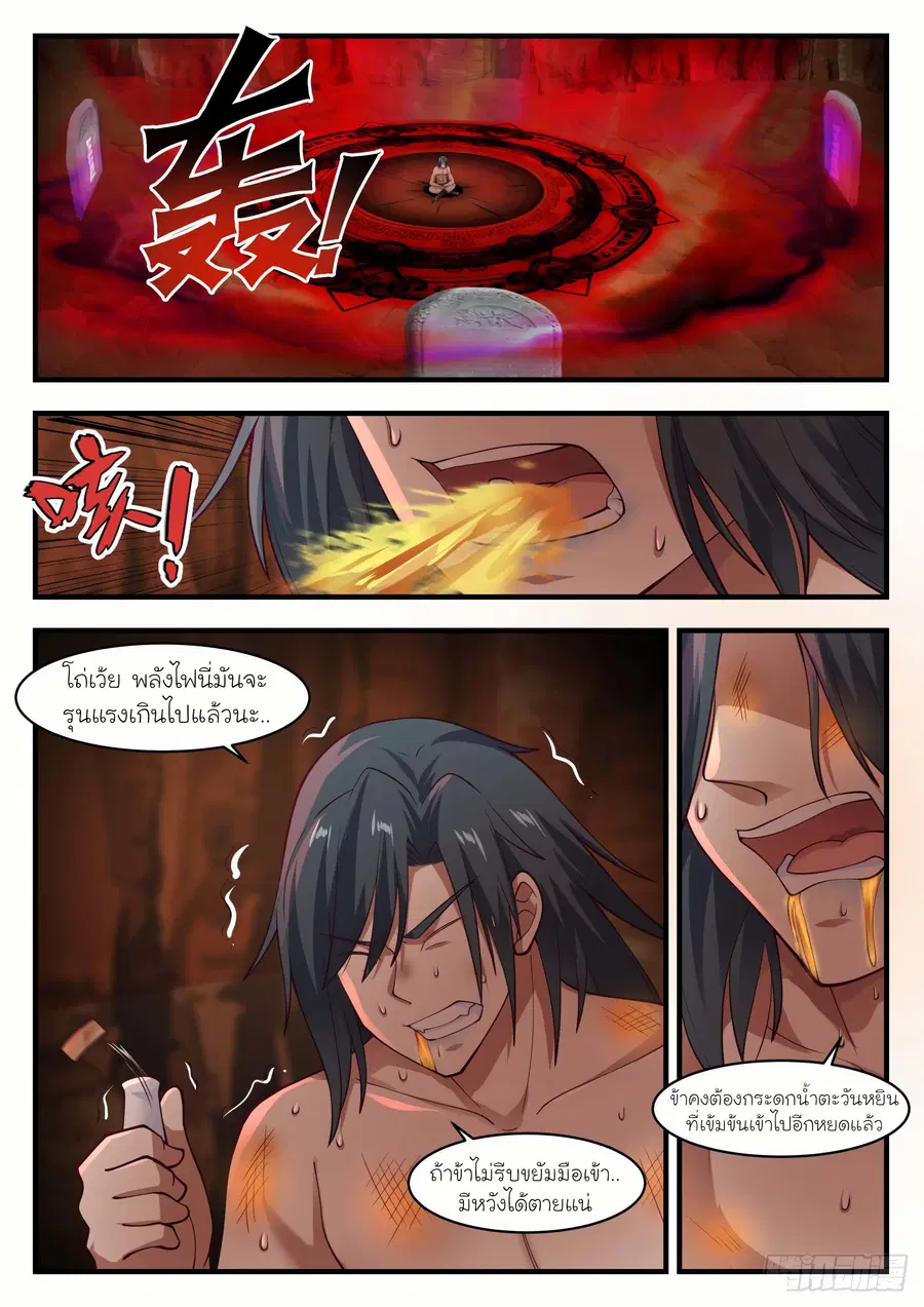 Martial Peak ตอนที่ 1143 หน้า 6