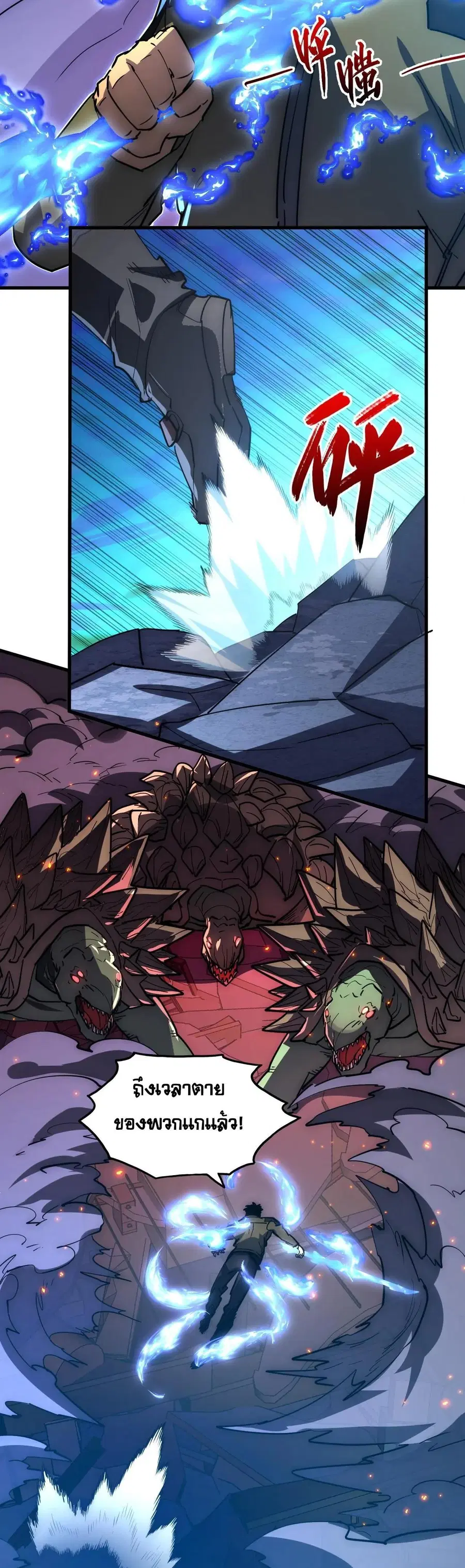 Rise From The Rubble ตอนที่ 224 หน้า 23
