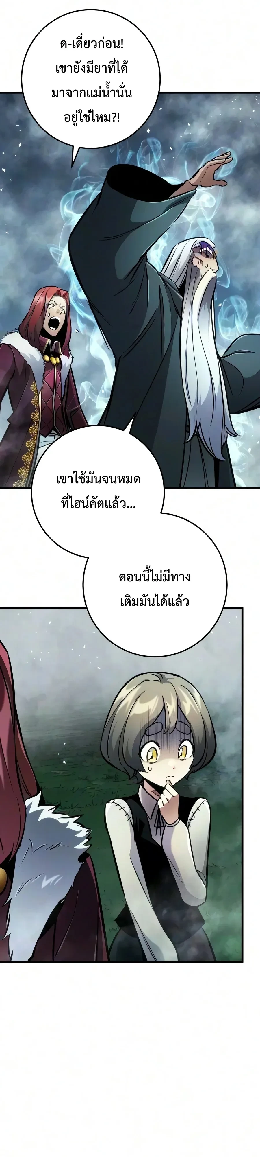 The Wandering Knight’s Survival Manual การเอาชีวิตรอด ของอัศวินพเนจร ตอนที่ 58 หน้า 20