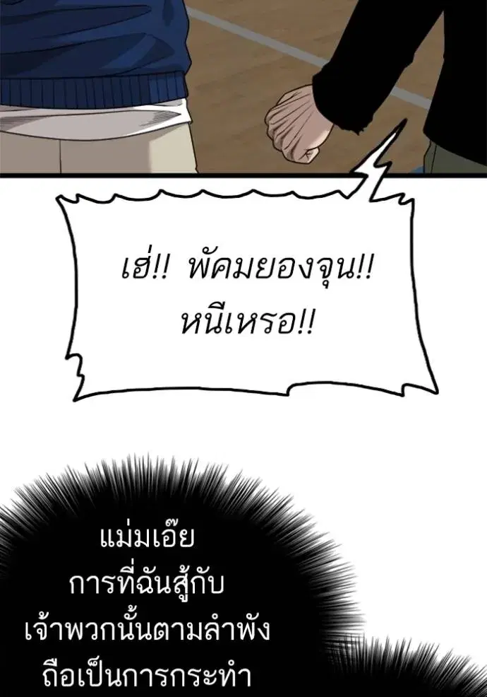 Bad Guy ตอนที่ 221 หน้า 131
