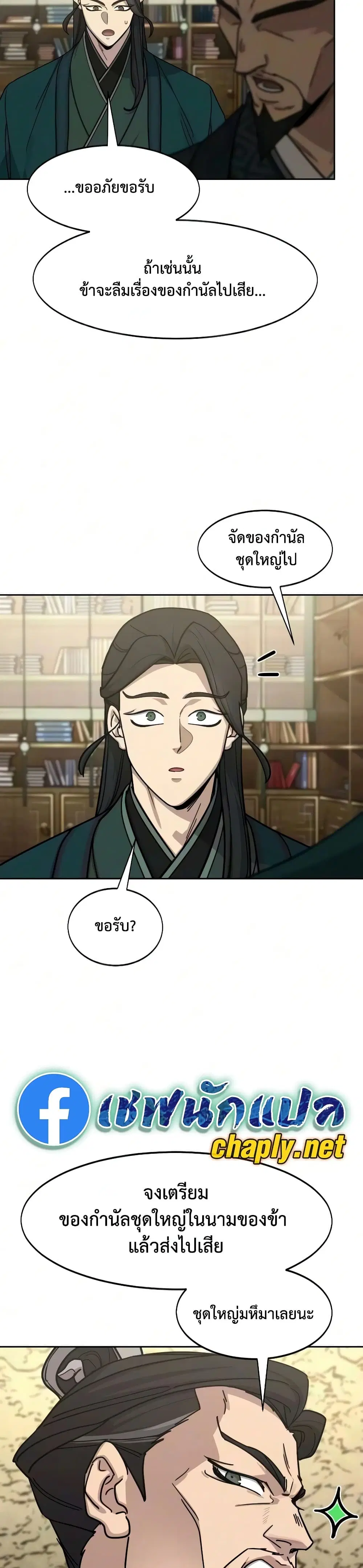Return of the Mount Hua Sect ตอนที่ 172 หน้า 46