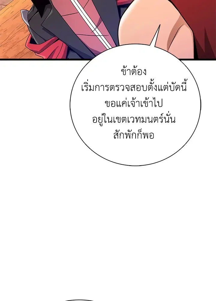 Arcane Sniper ตอนที่ 185 หน้า 59