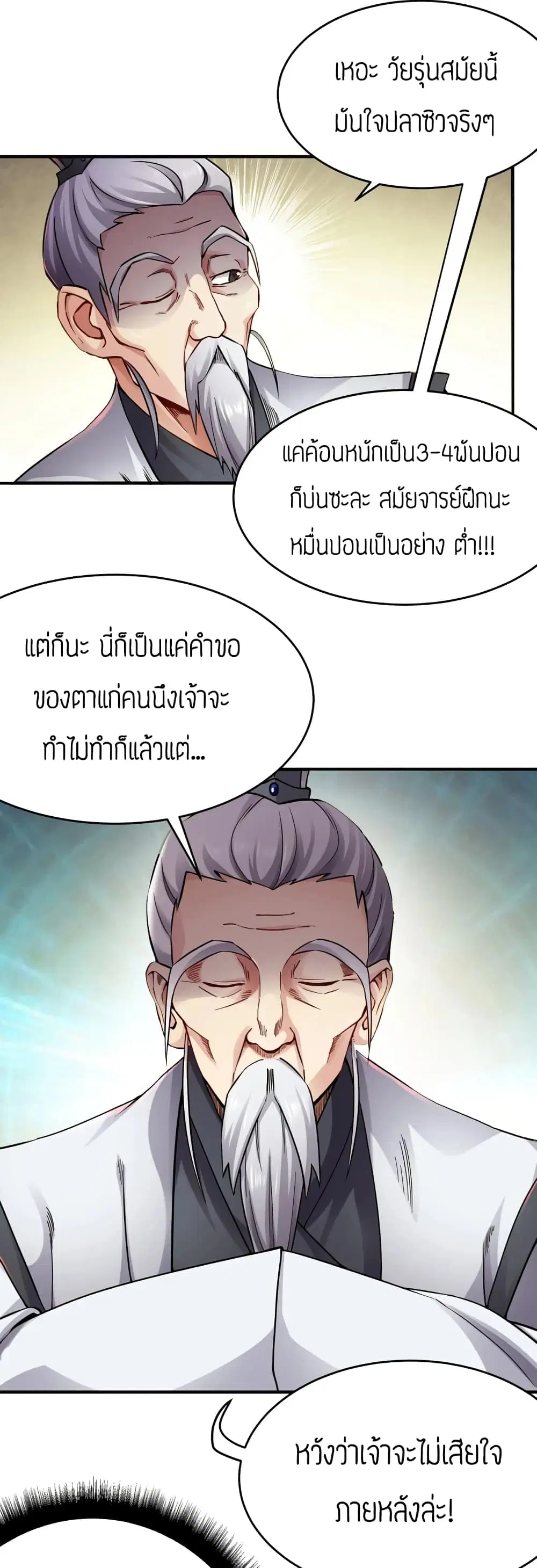 Super Warrior in Another World ตอนที่ 93 หน้า 7