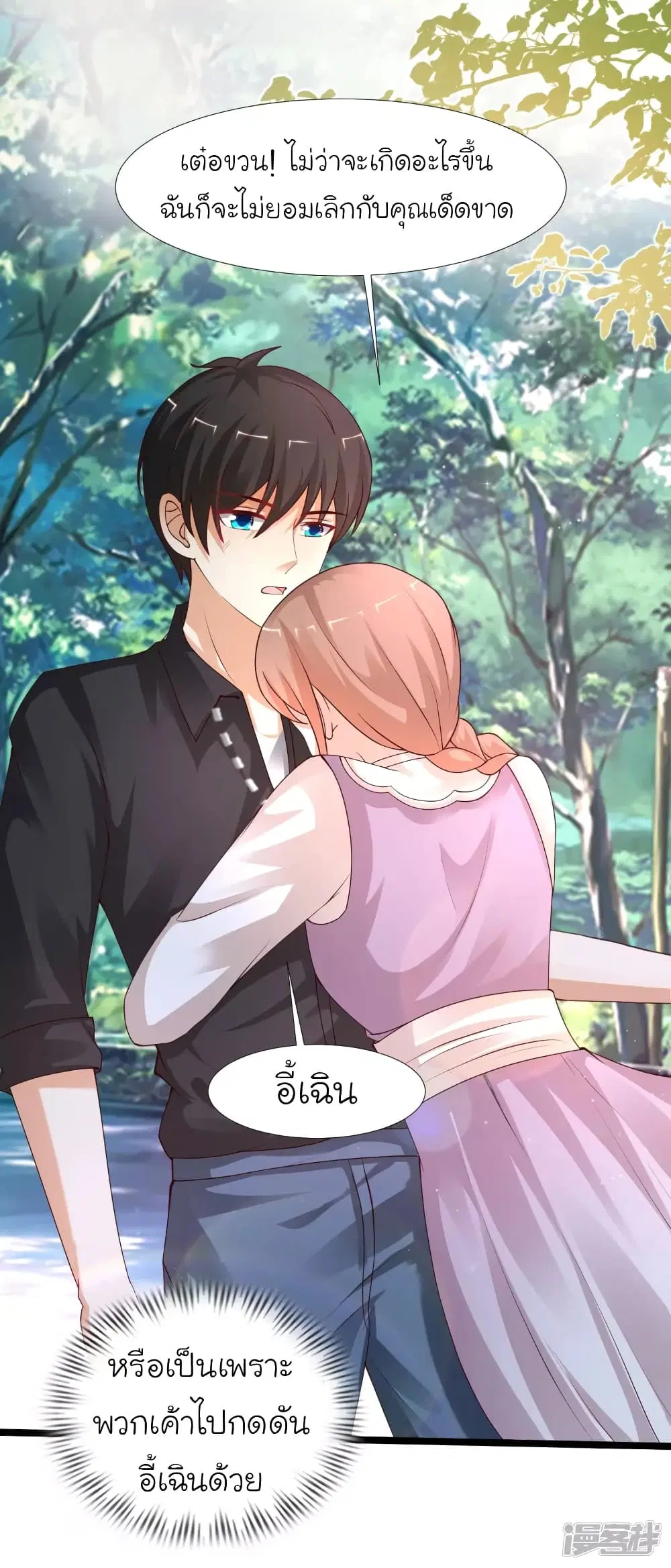 The Strongest Peach Blossom ตอนที่ 241 หน้า 27