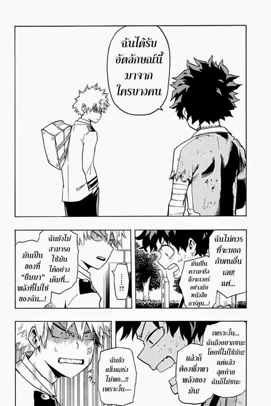 Boku no Hero Academia ตอนที่ 11 หน้า 14