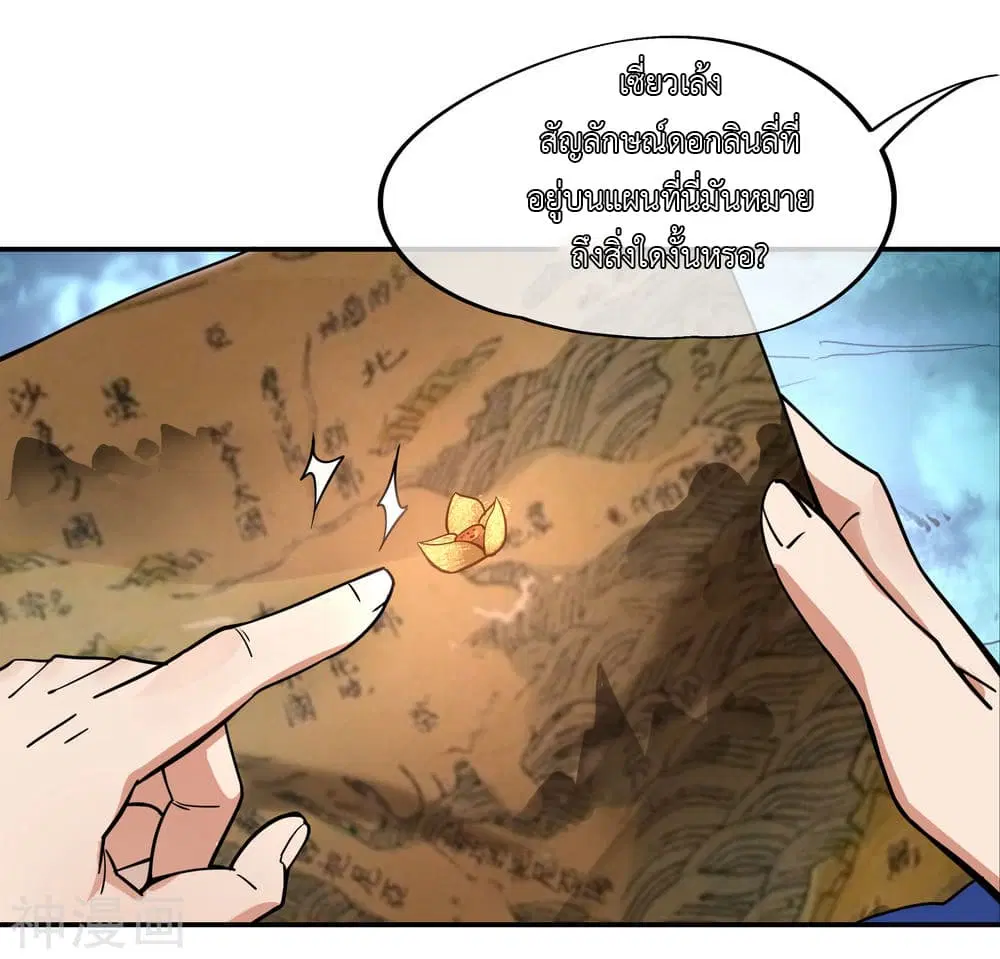 Peerless Battle Spirit (Tian Cang Zi Dongman) ตอนที่ 66 หน้า 13