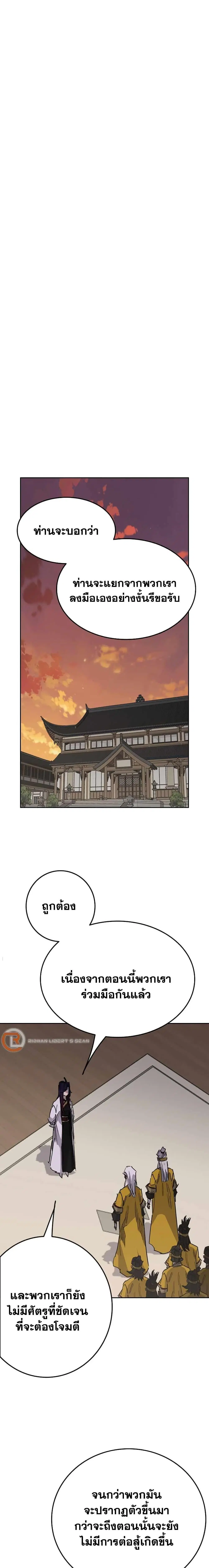 The Undefeatable Swordsman ตอนที่ 194 หน้า 12